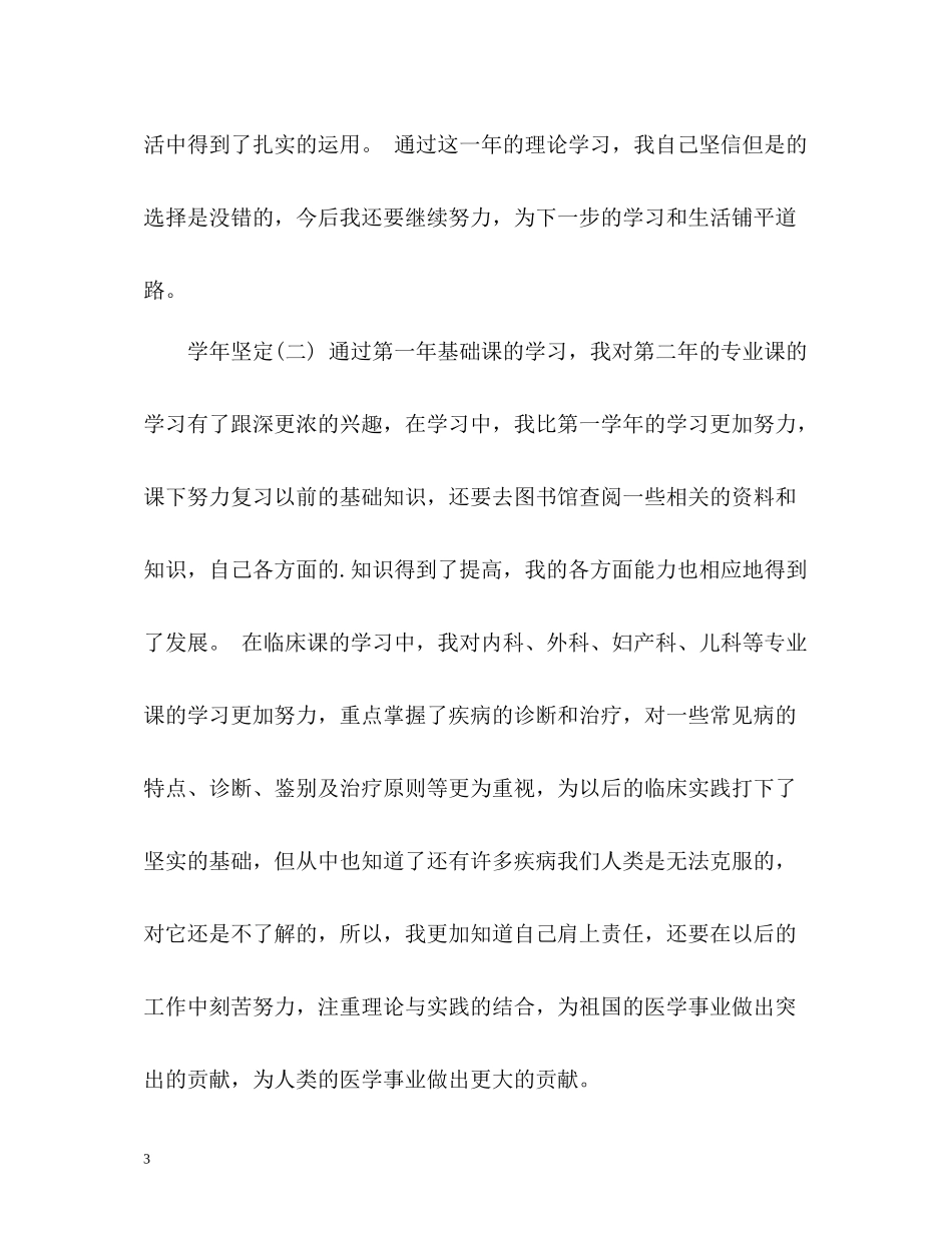 医学生自我评价「」_第3页