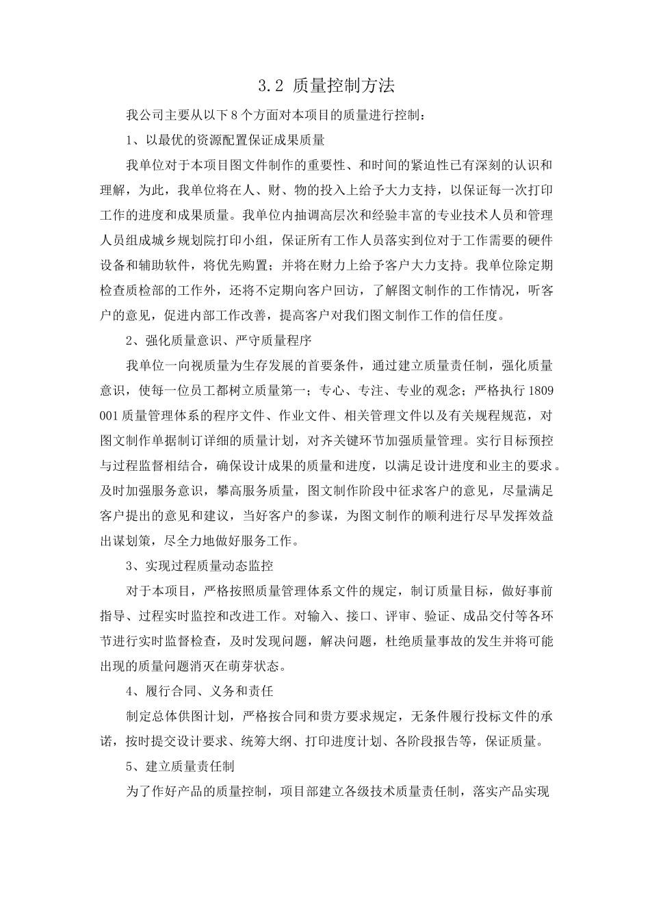 图文制作、打印质量保证方案_第3页