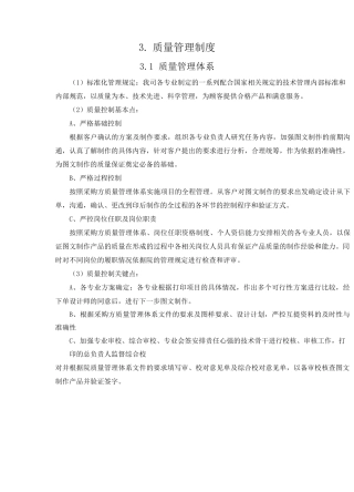 图文制作、打印质量保证方案