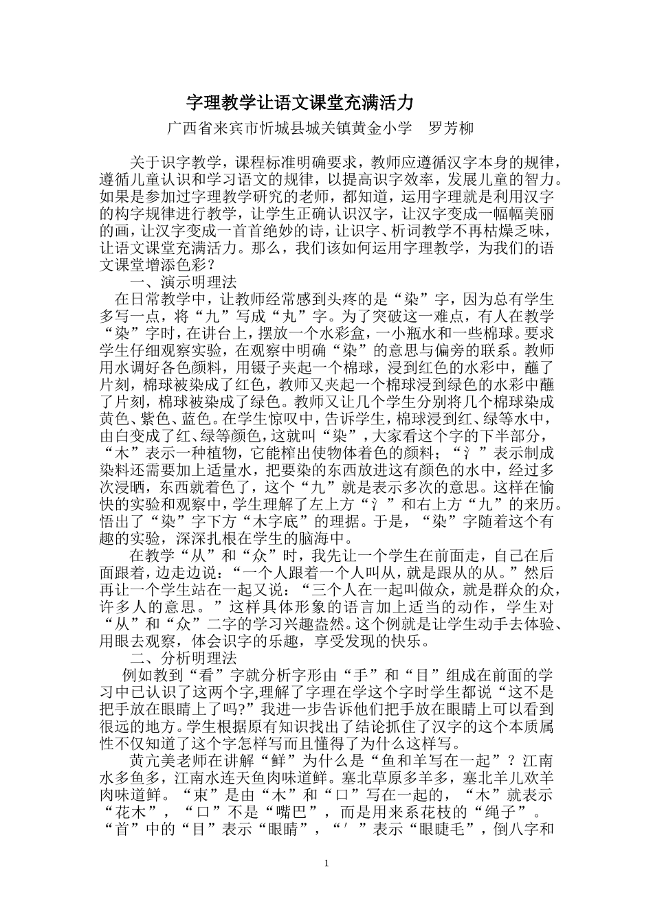 字理教学让语文课堂增添色彩_第1页