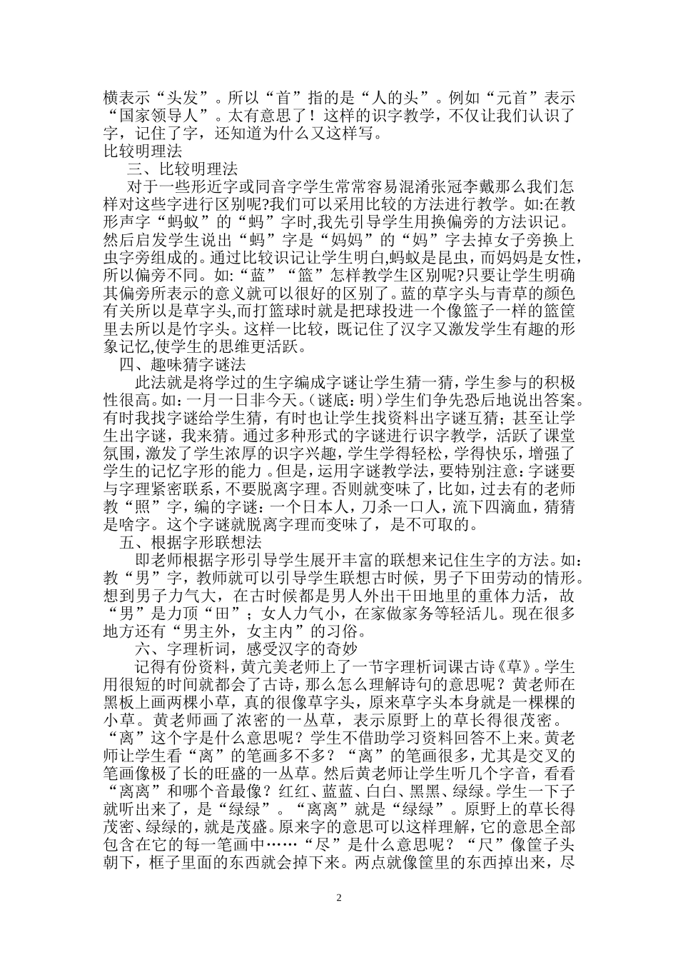 字理教学让语文课堂增添色彩_第2页