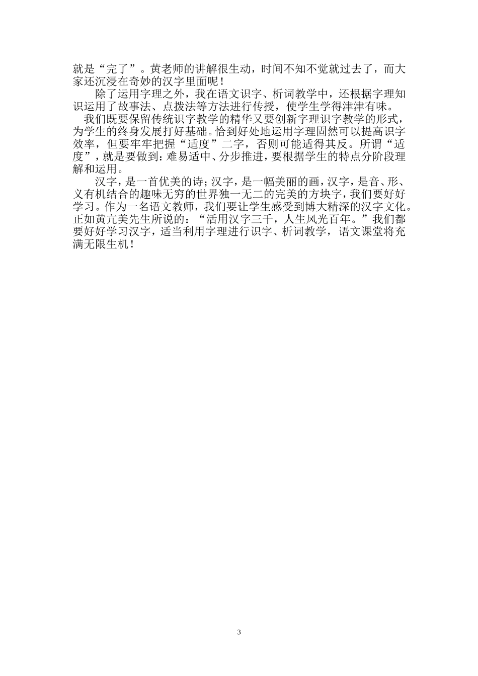 字理教学让语文课堂增添色彩_第3页