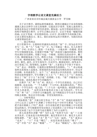 字理教学让语文课堂增添色彩
