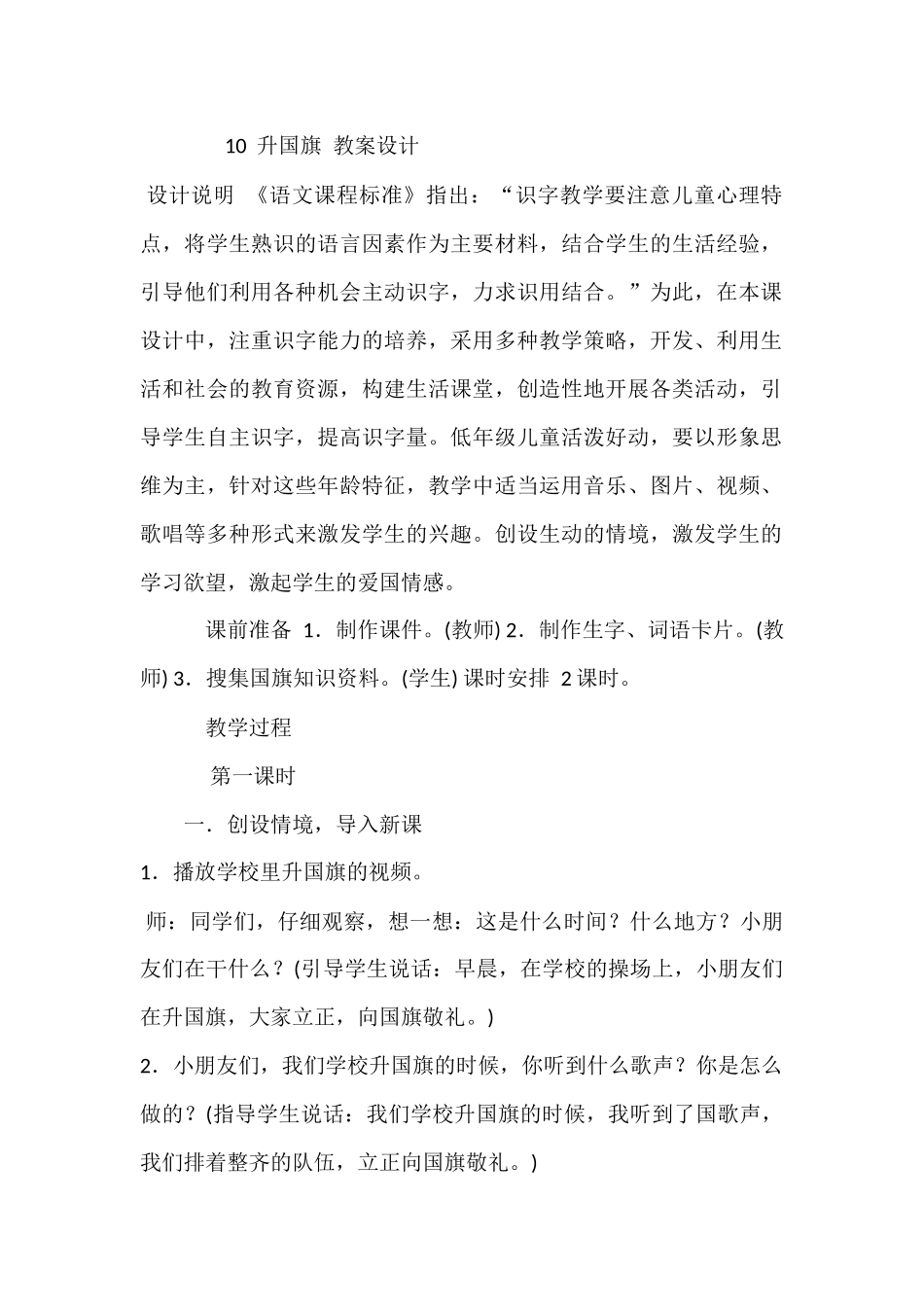 升国旗教学设计_第1页