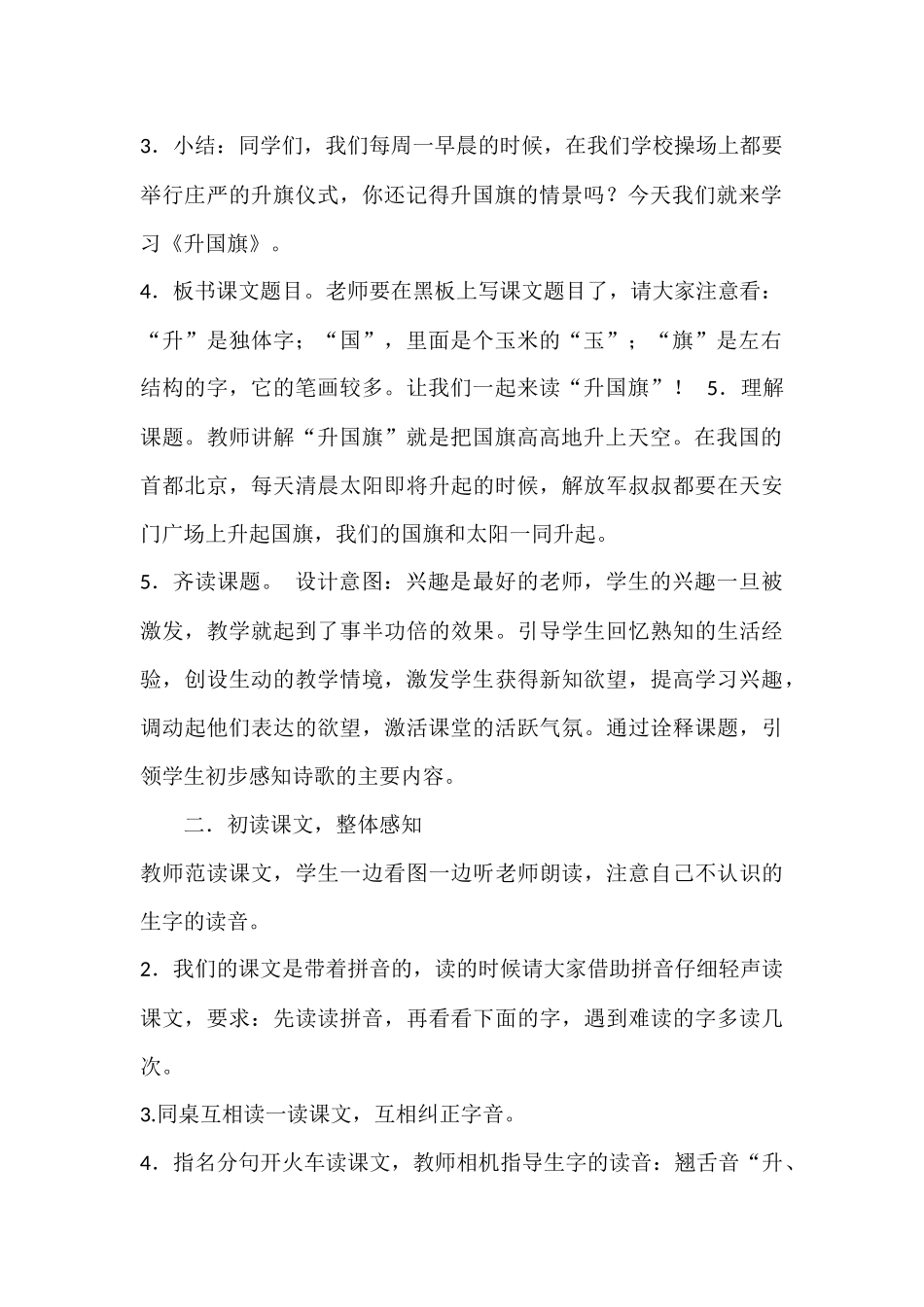 升国旗教学设计_第2页