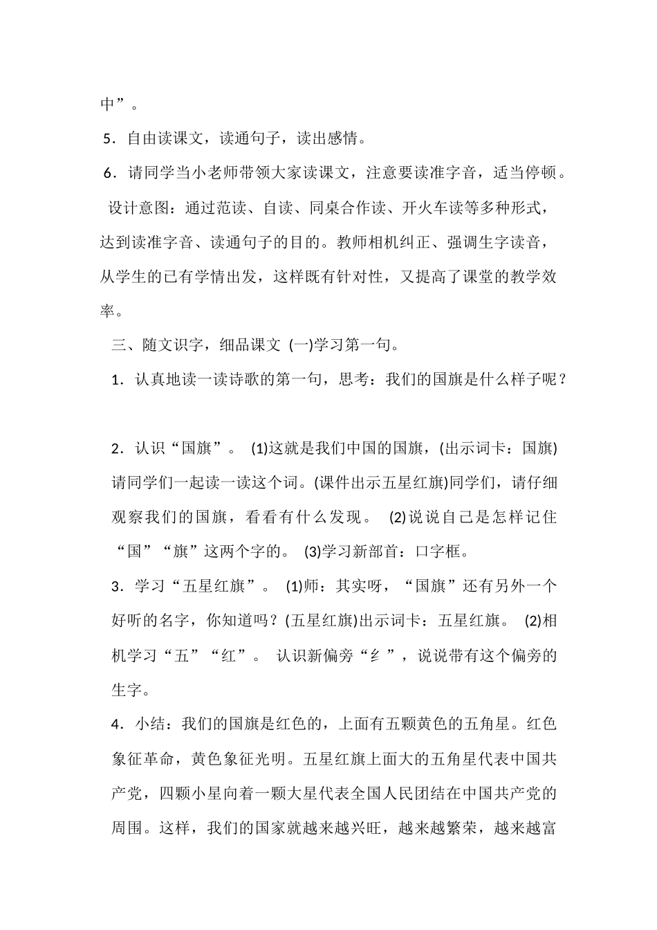 升国旗教学设计_第3页