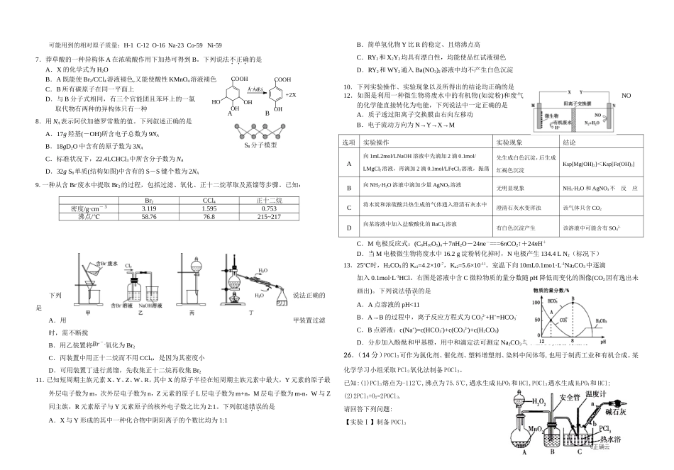 用：广东省肇庆市2019届高中毕业班第二次统一检测理综化学试题_第1页