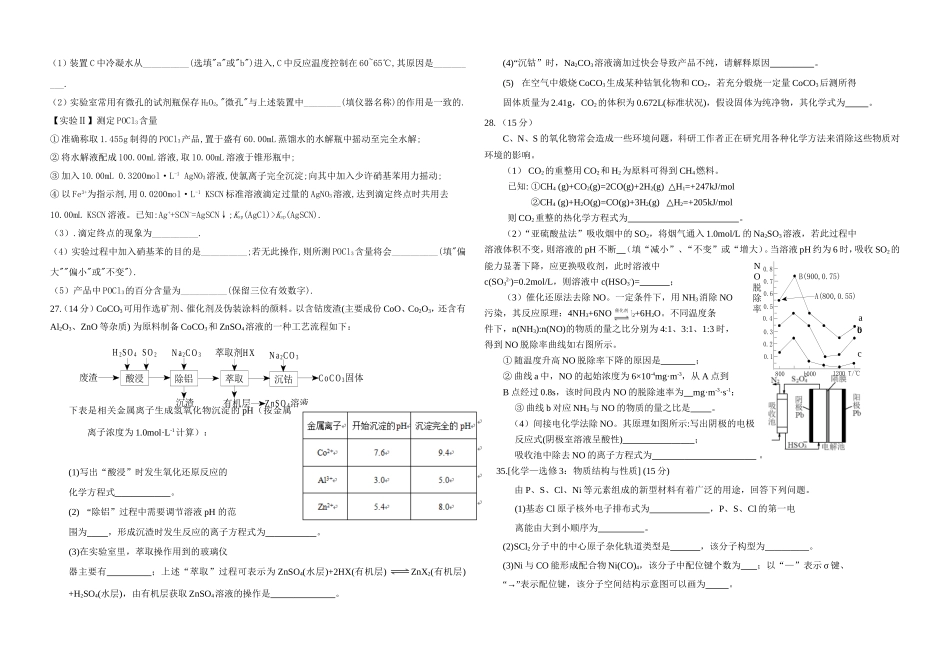 用：广东省肇庆市2019届高中毕业班第二次统一检测理综化学试题_第2页