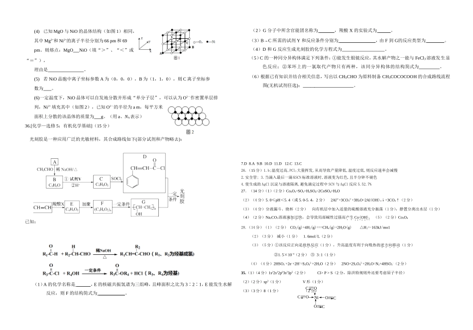 用：广东省肇庆市2019届高中毕业班第二次统一检测理综化学试题_第3页