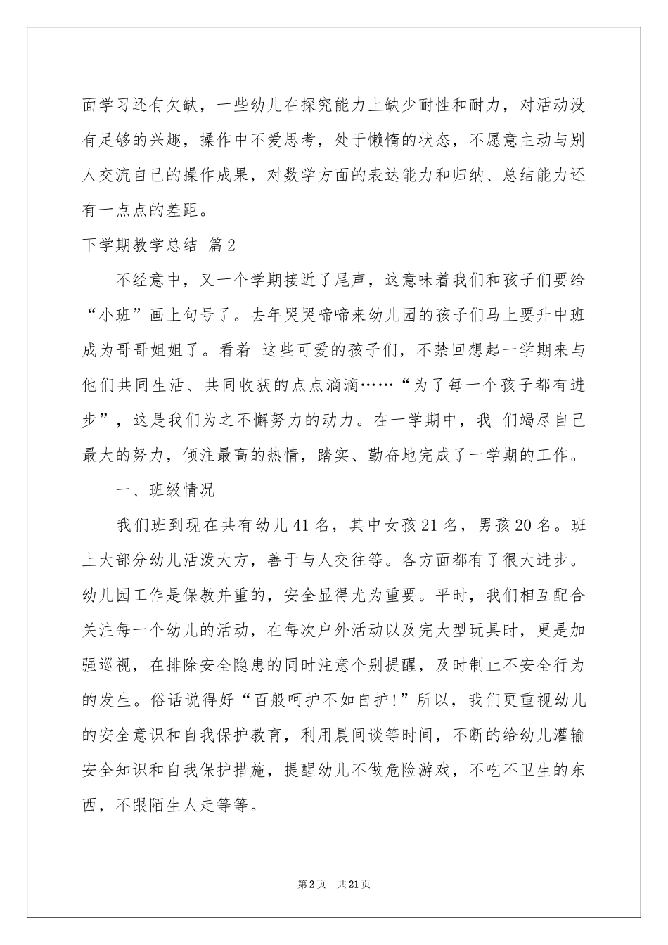 实用的下学期教学参考总结范本汇编九篇_第2页