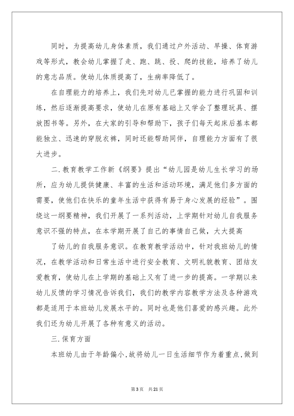 实用的下学期教学参考总结范本汇编九篇_第3页