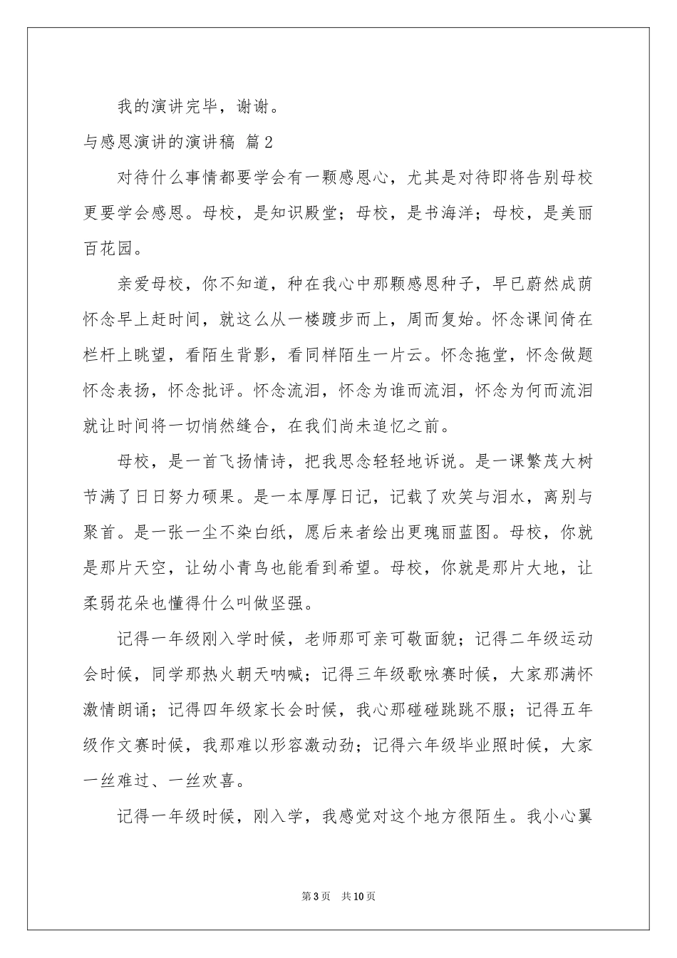 实用的与感恩演讲的演讲稿锦集5篇_第3页