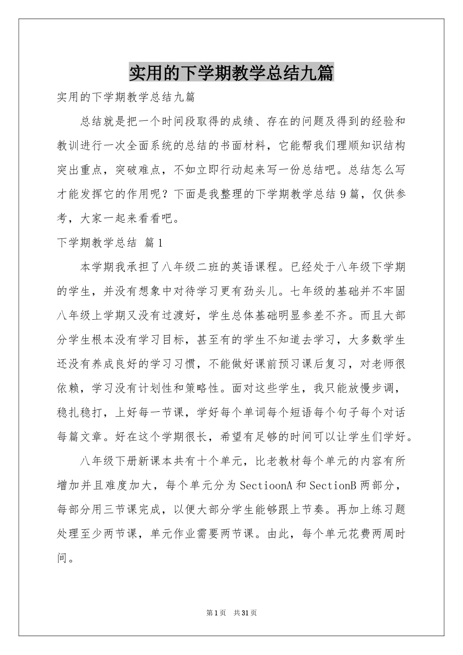 实用的下学期教学参考总结九篇_第1页