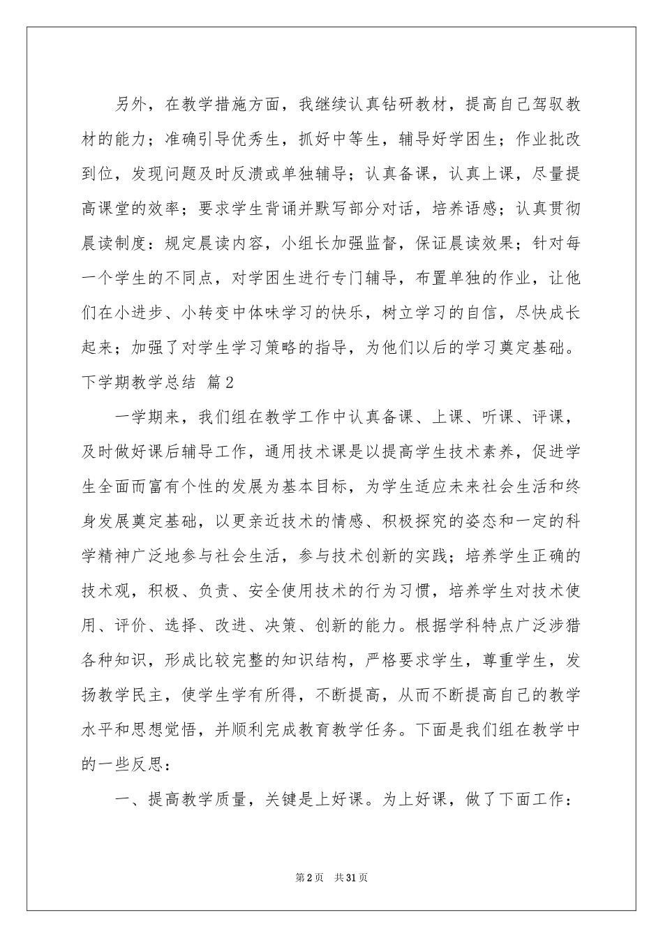 实用的下学期教学参考总结九篇_第2页