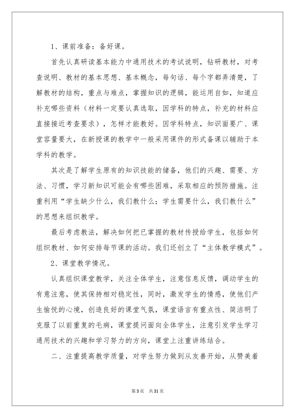 实用的下学期教学参考总结九篇_第3页