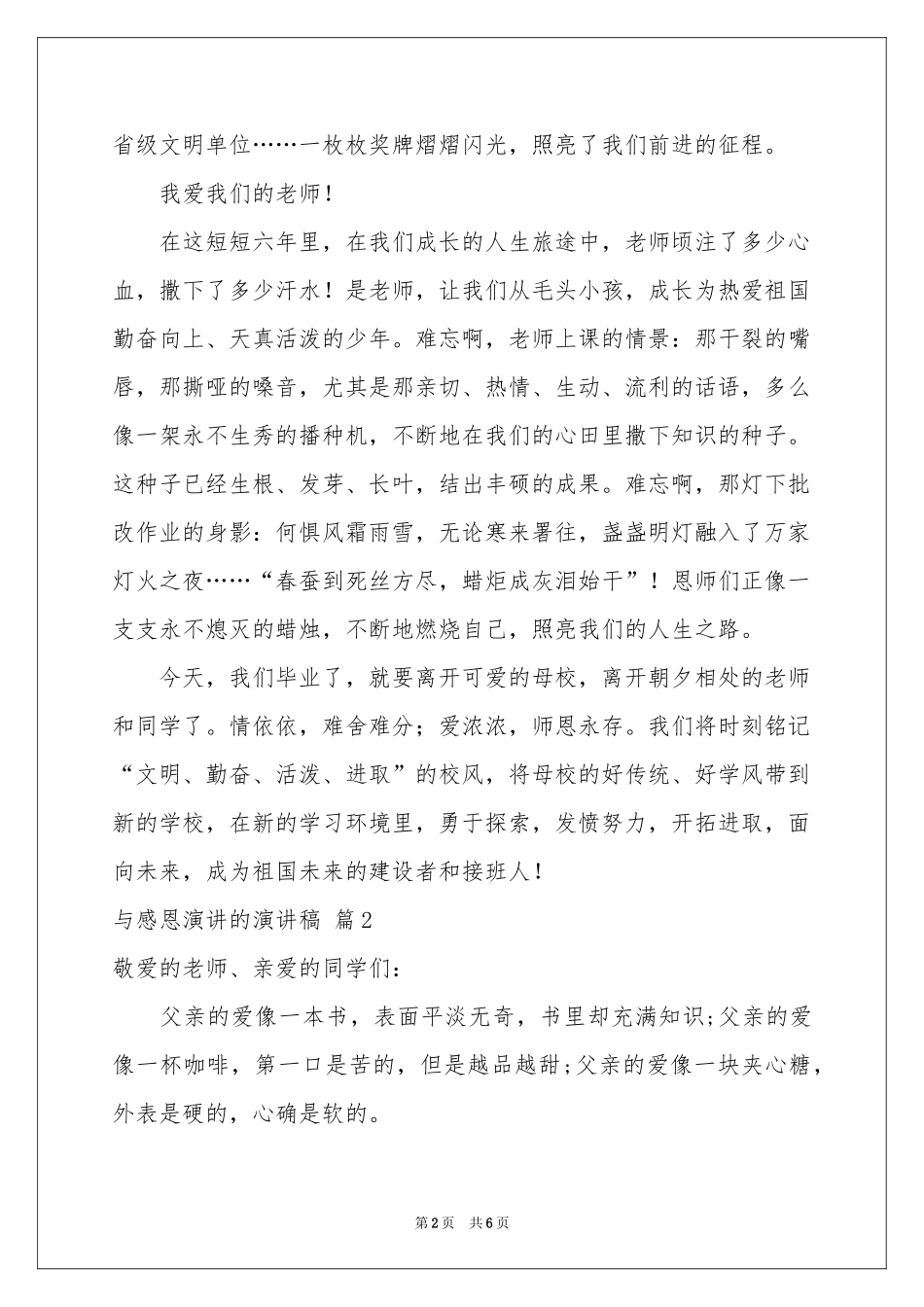 实用的与感恩演讲的演讲稿合集四篇_第2页