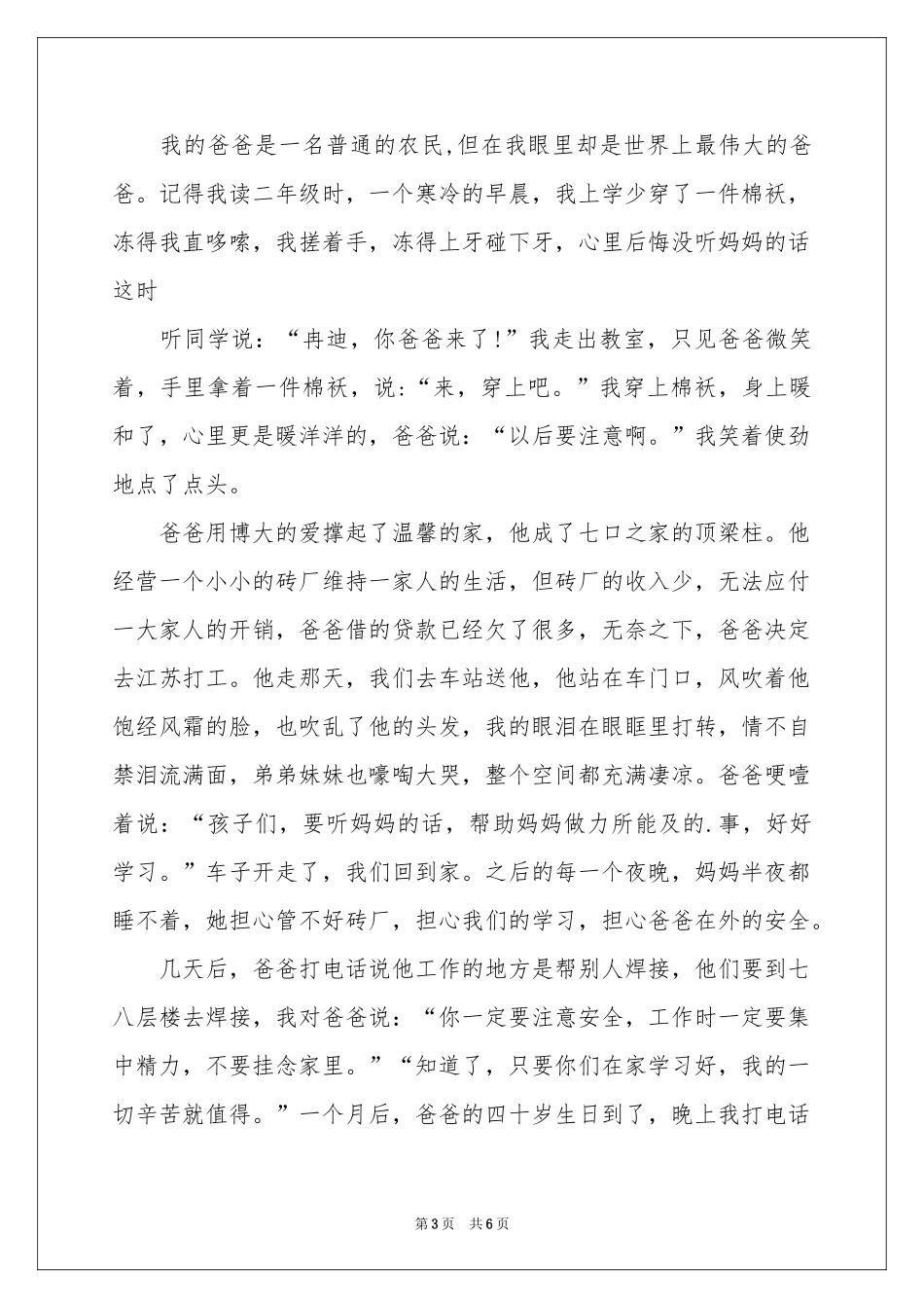 实用的与感恩演讲的演讲稿合集四篇_第3页