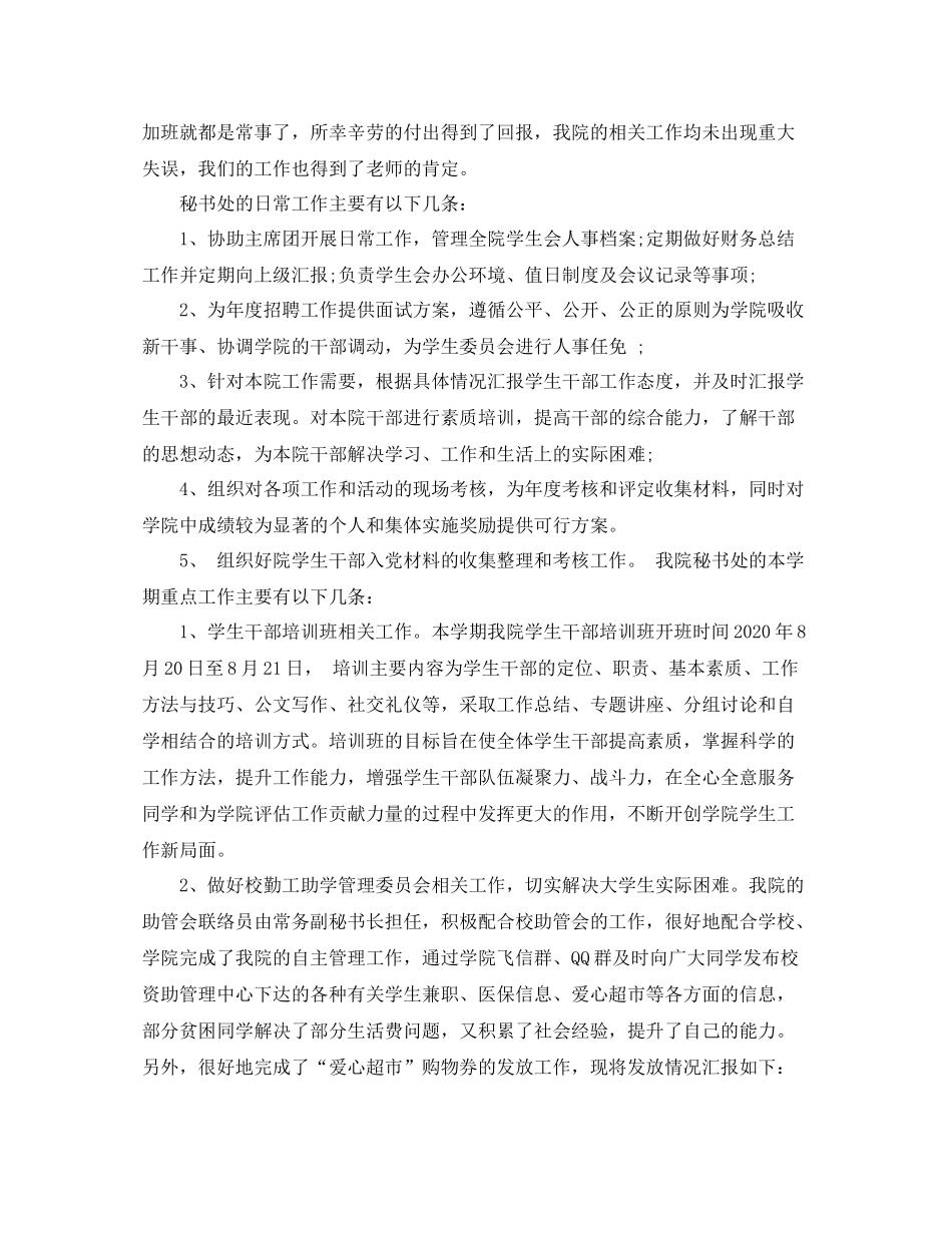 学生会秘书处月度工作总结_第2页