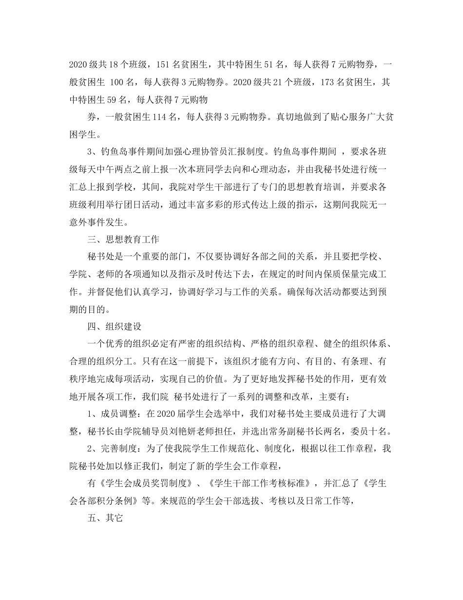 学生会秘书处月度工作总结_第3页