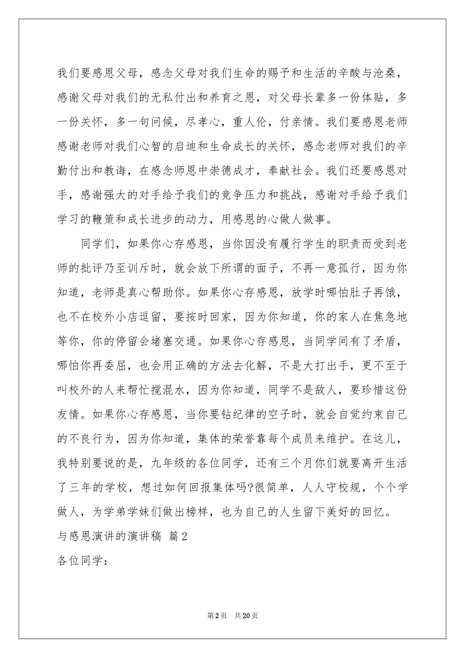 实用的与感恩演讲的演讲稿集合十篇_第2页