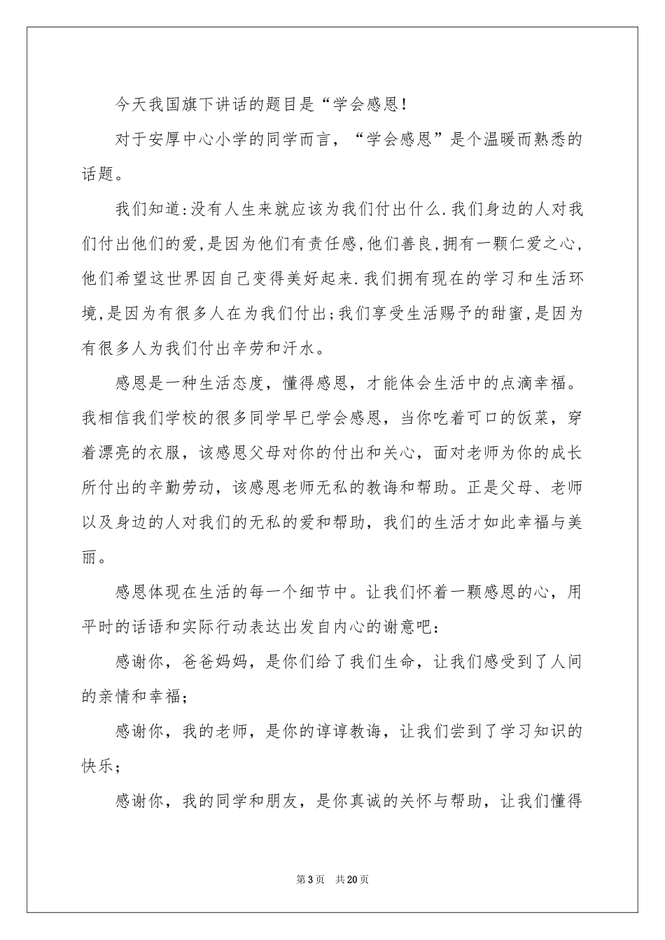 实用的与感恩演讲的演讲稿集合十篇_第3页