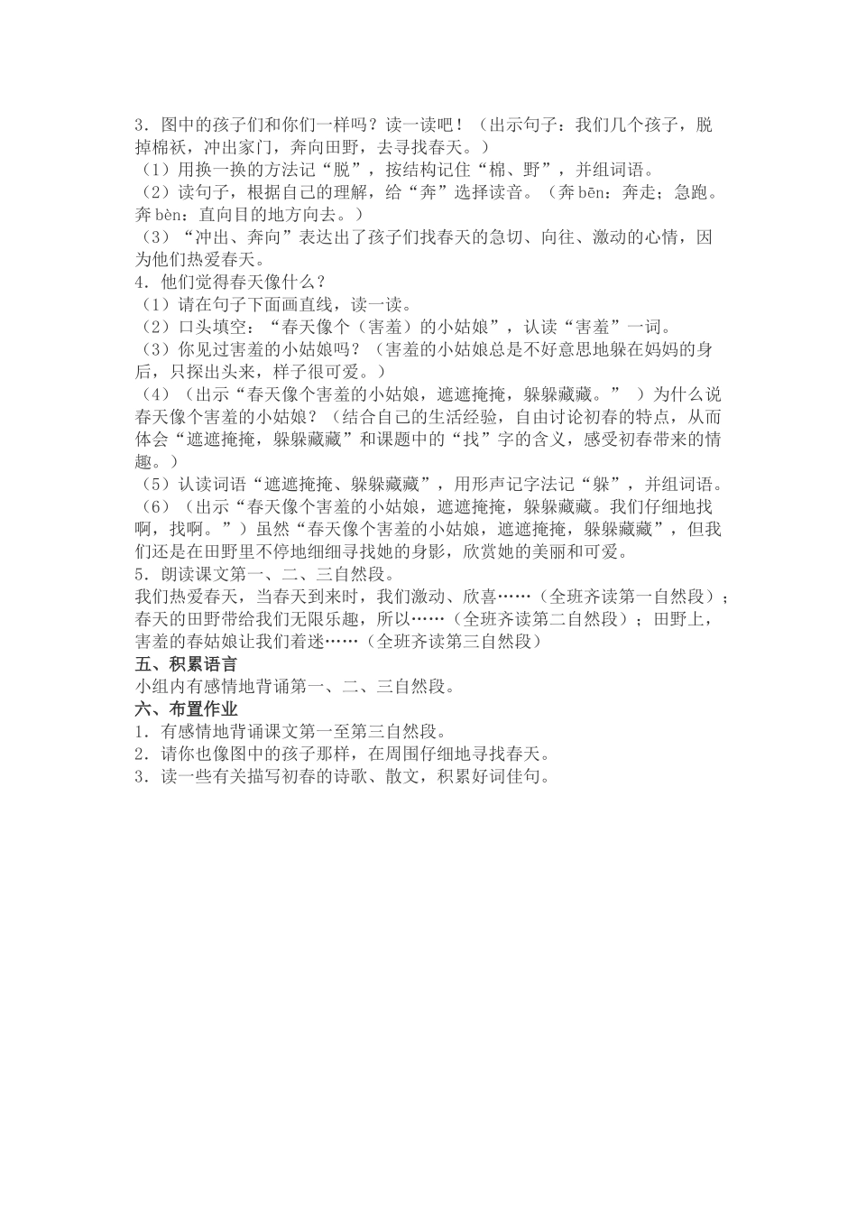 《找春天》教学设计_第2页