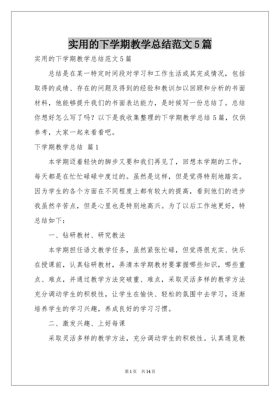 实用的下学期教学参考总结范本5篇_第1页