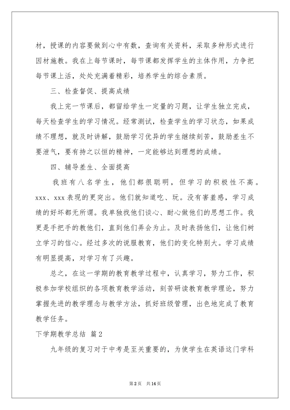 实用的下学期教学参考总结范本5篇_第2页