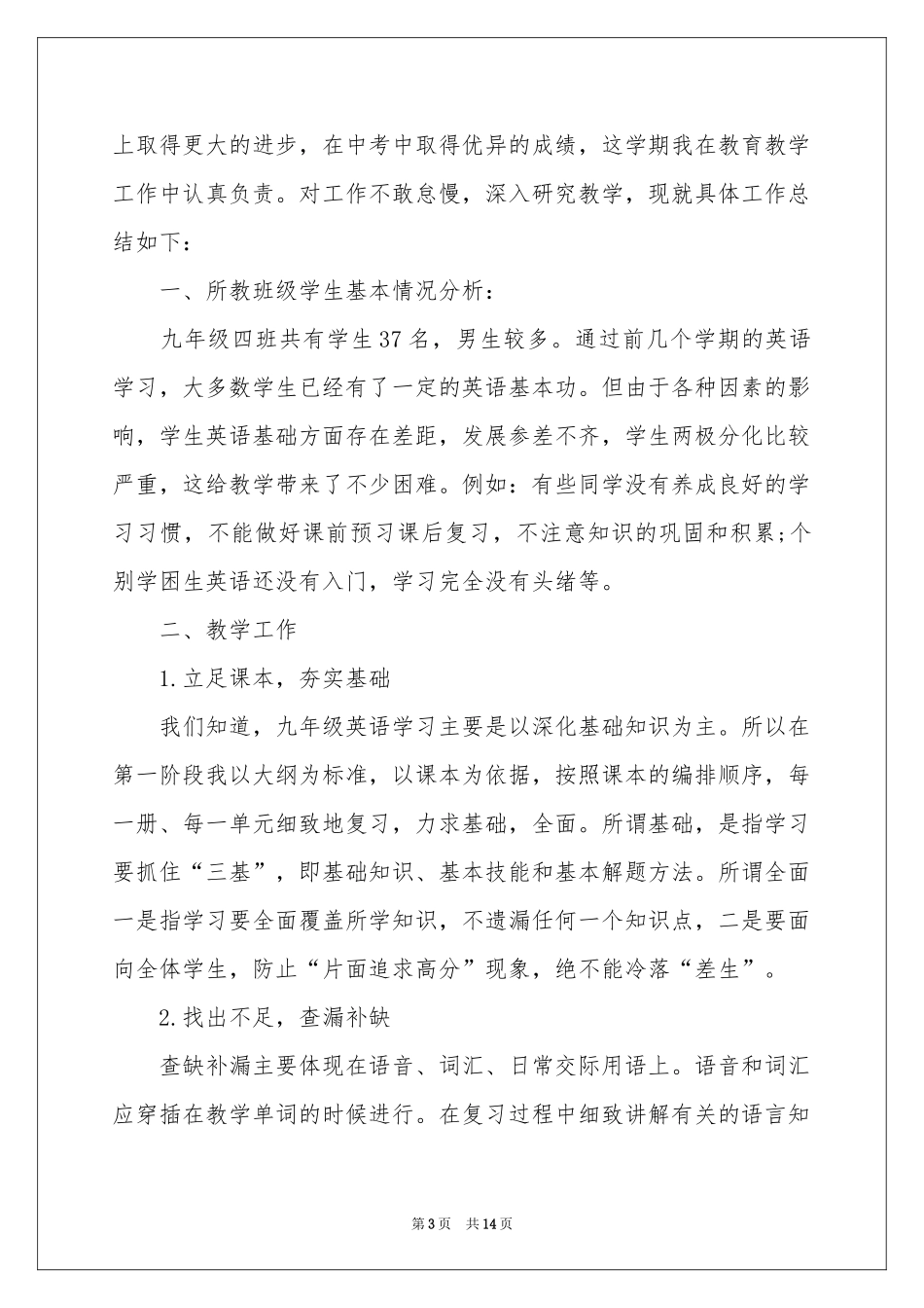 实用的下学期教学参考总结范本5篇_第3页