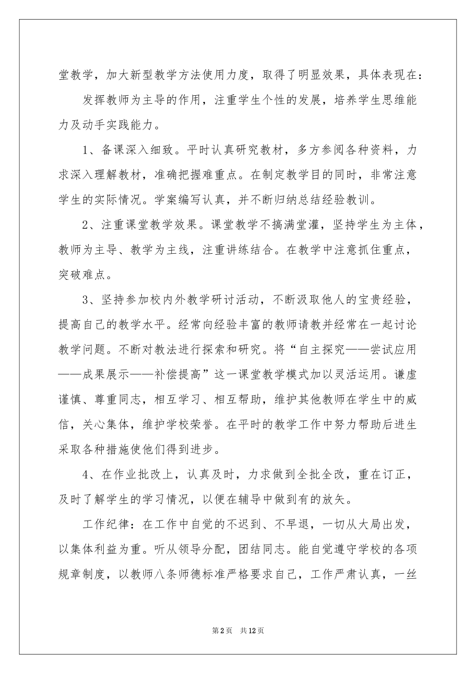 实用的下学期教学参考总结范本锦集6篇_第2页