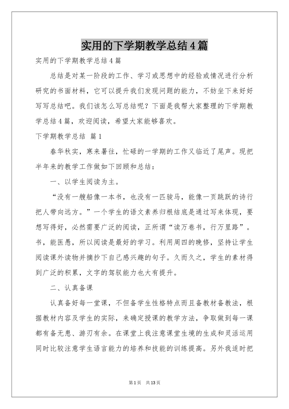 实用的下学期教学参考总结4篇_第1页