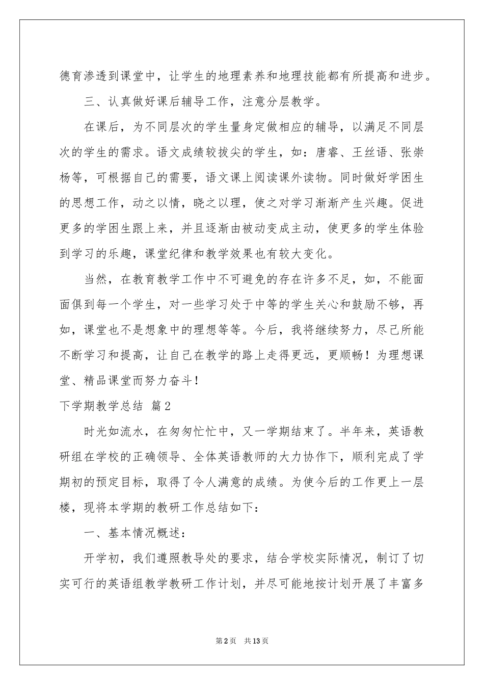 实用的下学期教学参考总结4篇_第2页