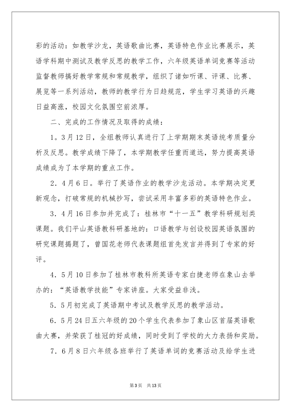 实用的下学期教学参考总结4篇_第3页