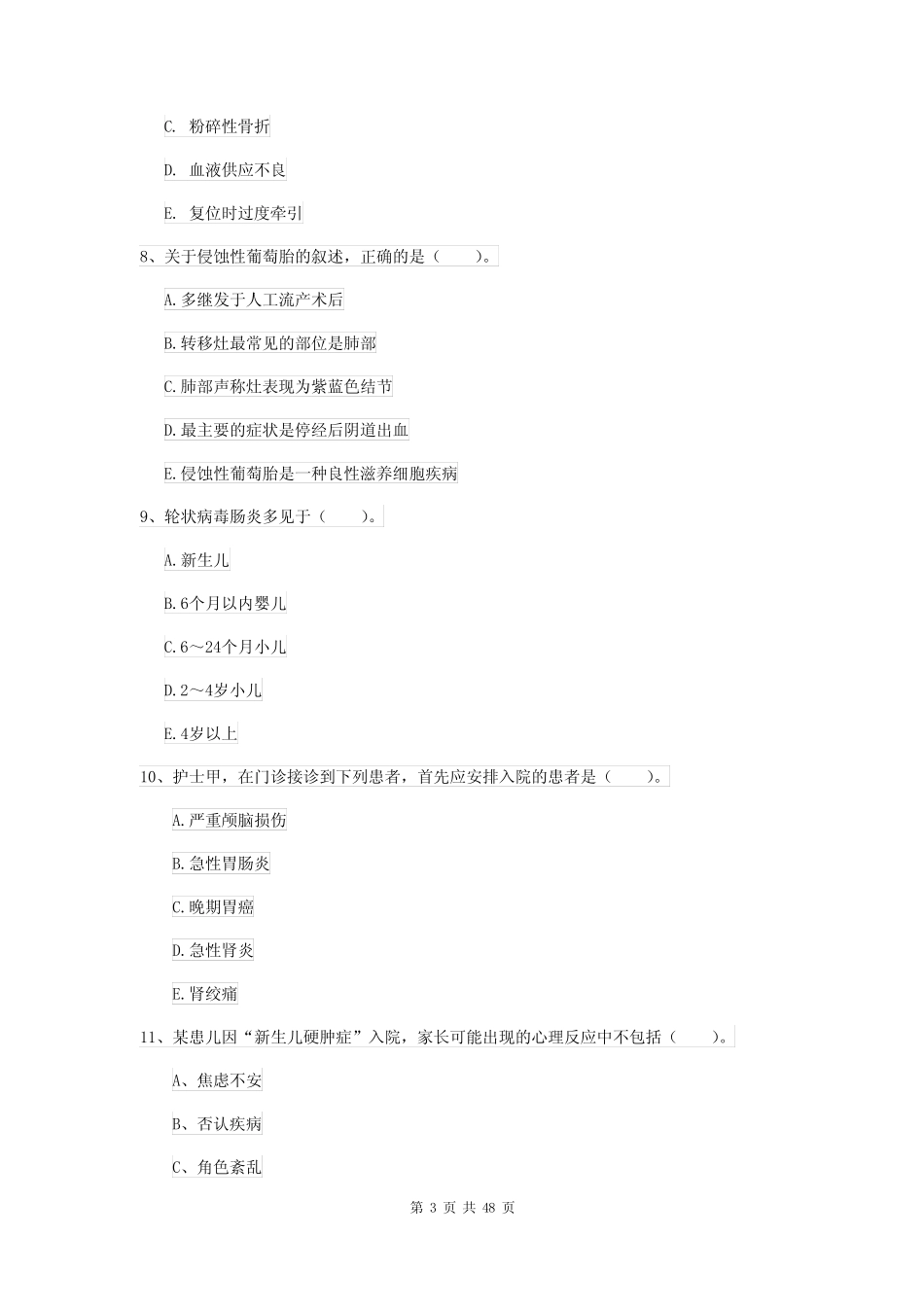 2022护士职业资格考试《专业实务》提升训练试题C卷 含答案 _第3页