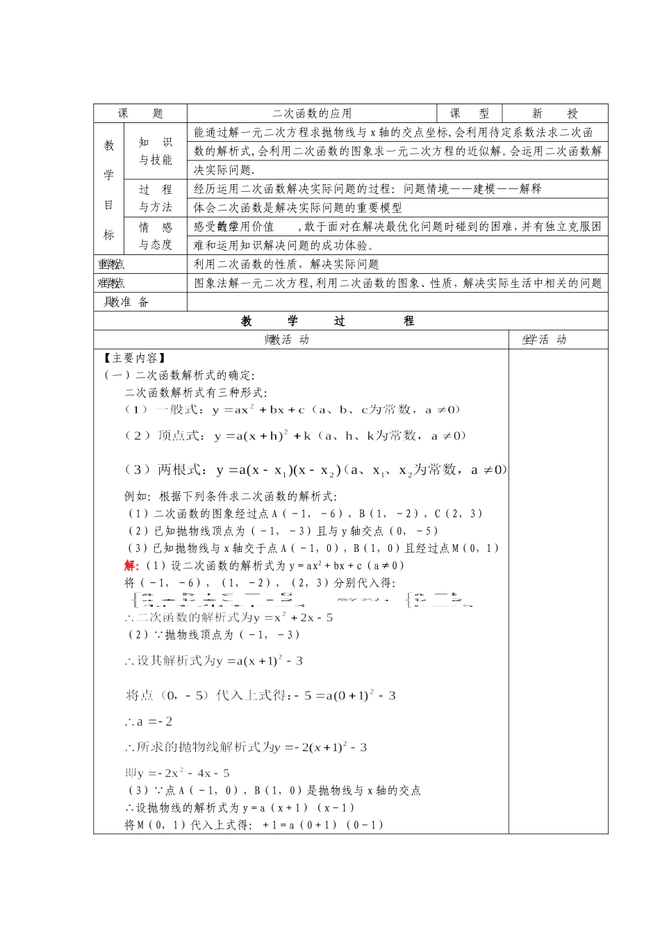No09二次函数的应用_第1页