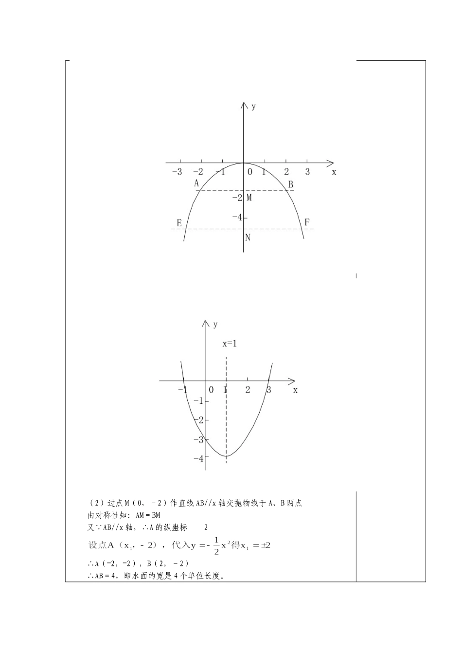 No09二次函数的应用_第3页