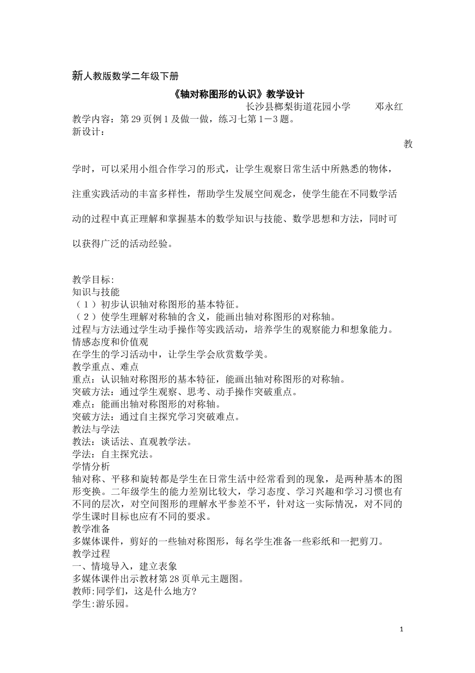 数学二年级下册-《轴对称图形的认识》教学设计_第1页