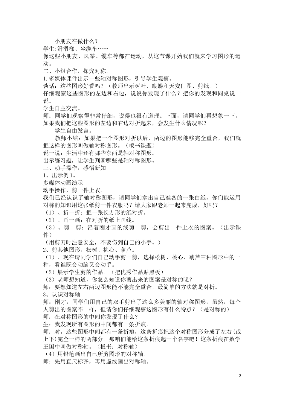 数学二年级下册-《轴对称图形的认识》教学设计_第2页