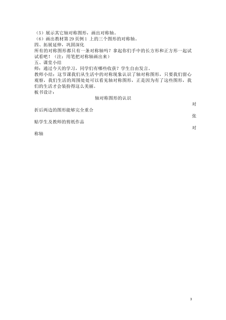 数学二年级下册-《轴对称图形的认识》教学设计_第3页