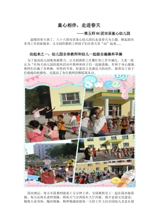童心相伴，走进春天。