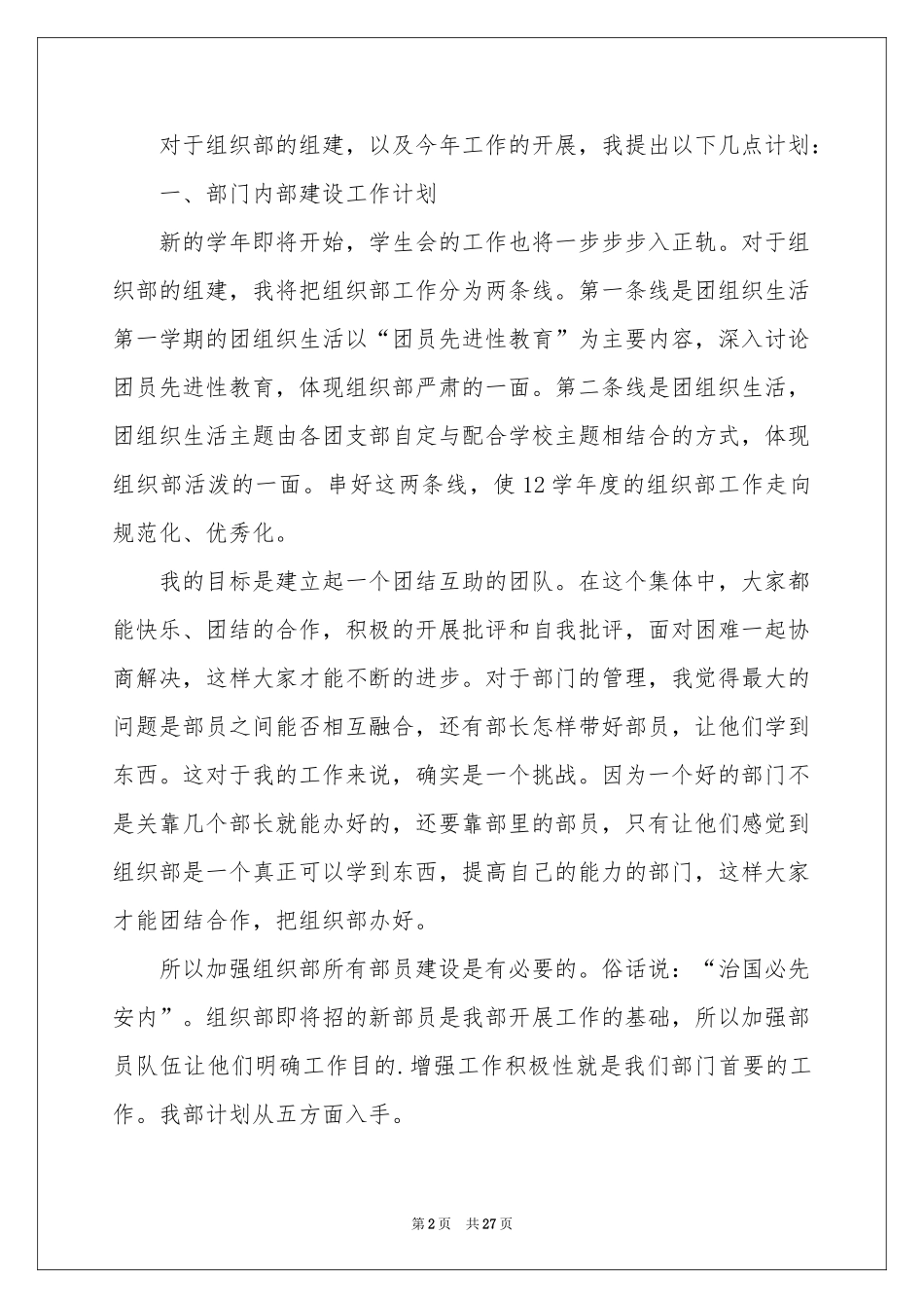 实用的下学期学期工作参考计划模板5篇_第2页