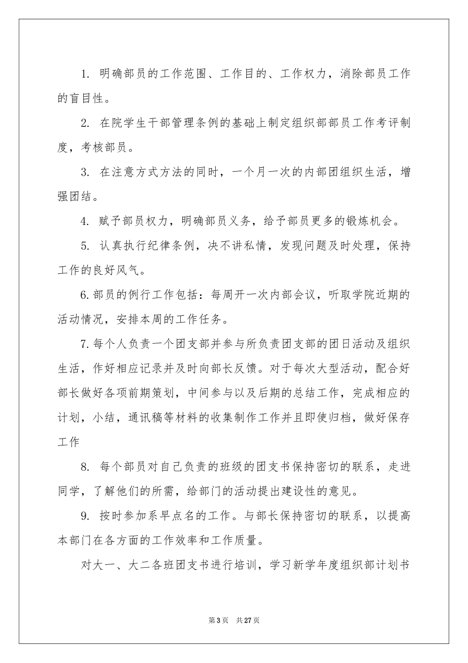 实用的下学期学期工作参考计划模板5篇_第3页