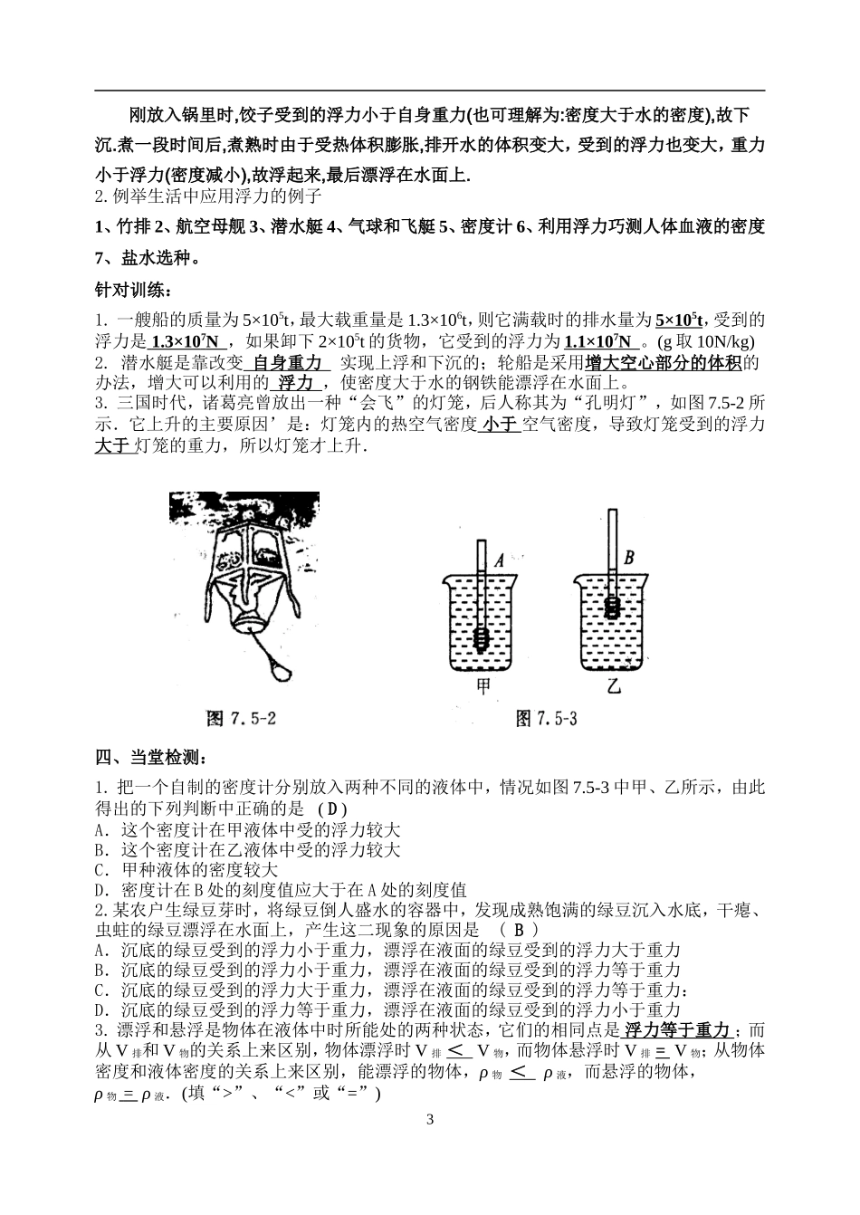 物体的浮沉条件及应用教案_第3页