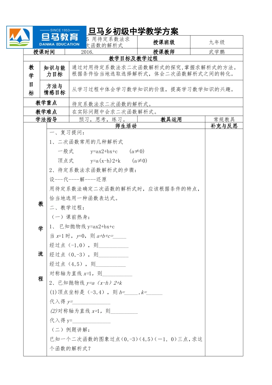 用待定系数法求二次函数的解析式 (2)_第1页