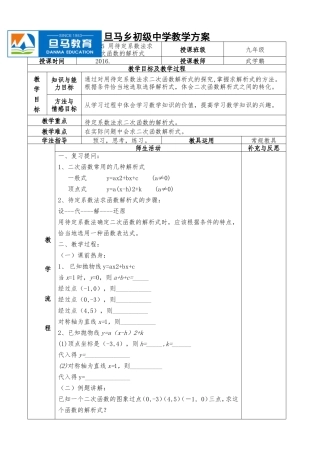 用待定系数法求二次函数的解析式 (2)