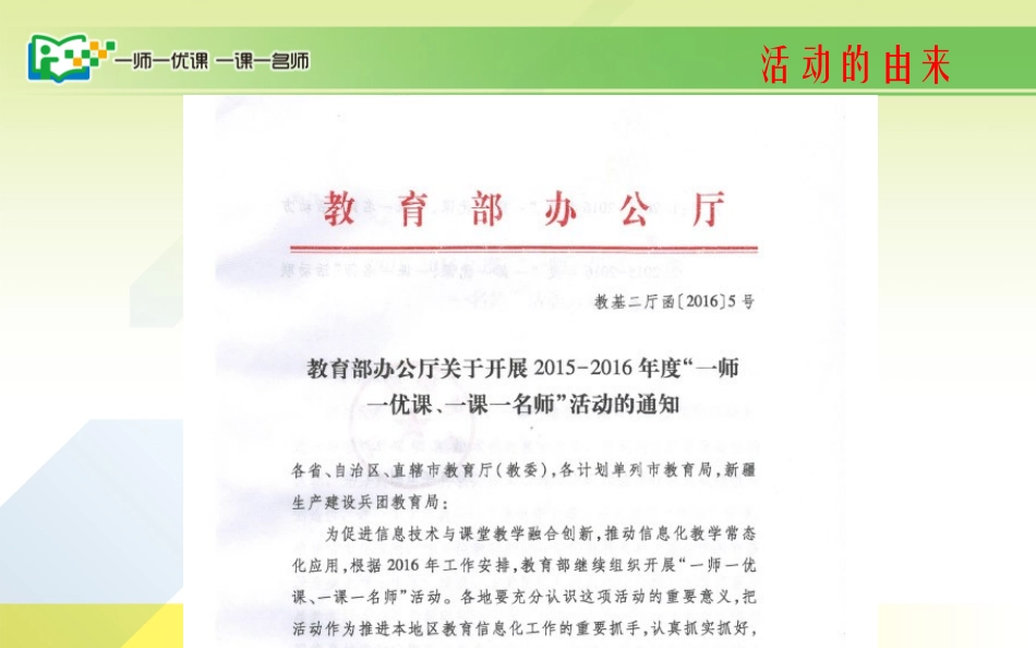 2015年度一师一课活动介绍（呼伦1）_第2页