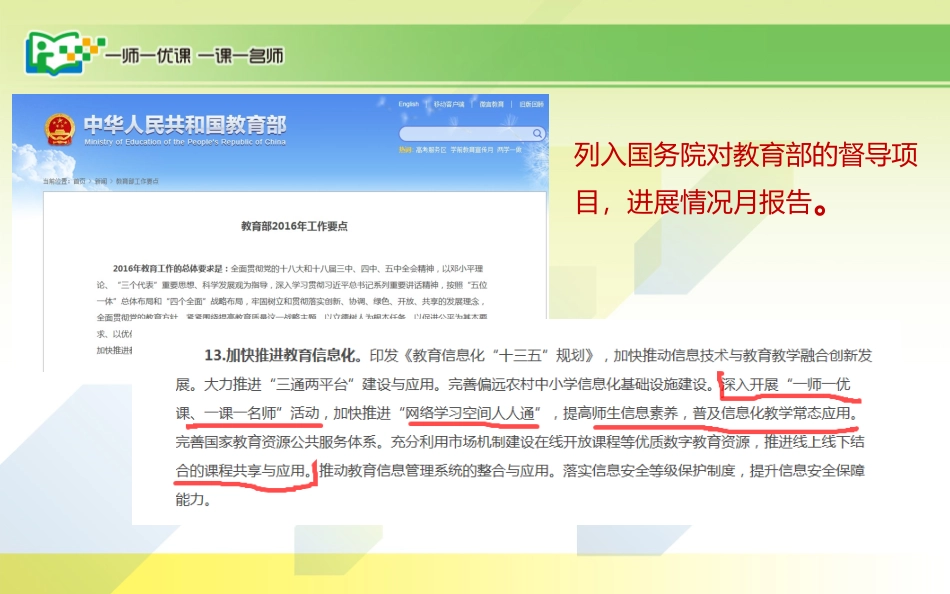 2015年度一师一课活动介绍（呼伦1）_第3页