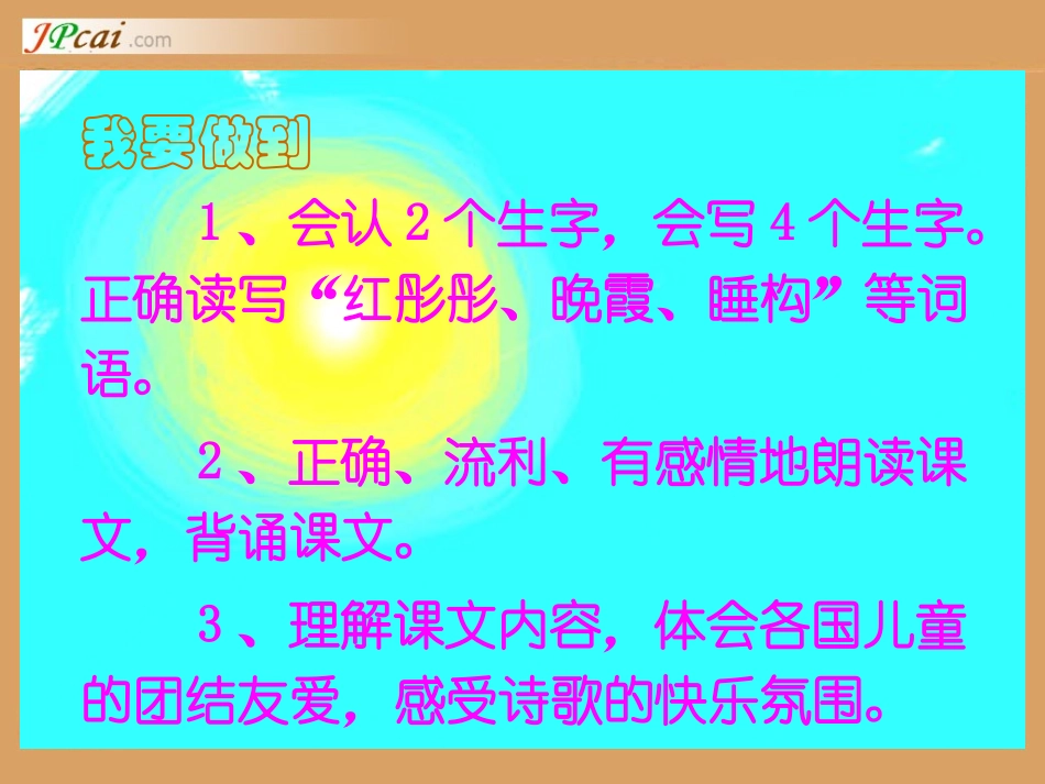 太阳是大家的_第3页