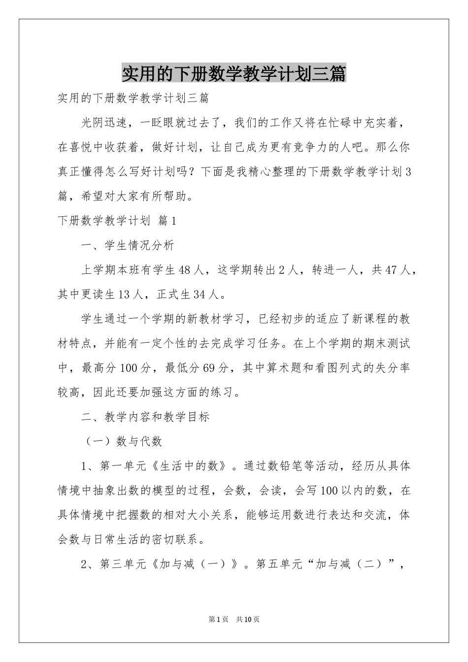 实用的下册数学教学参考计划三篇_第1页