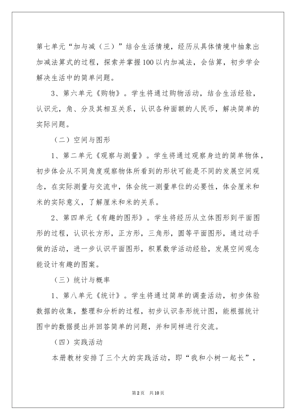 实用的下册数学教学参考计划三篇_第2页
